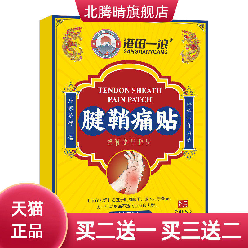 腱鞘不适专用贴膏手腕手指贴