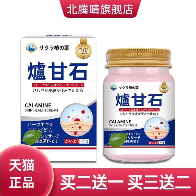 樱椿焓炉甘石皮肤膏草本温和粉刺
