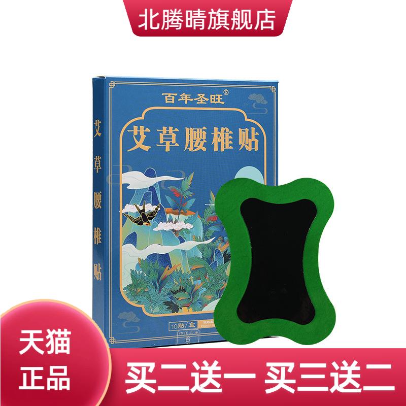 【百年圣旺】腰椎贴膏药贴筋骨腰