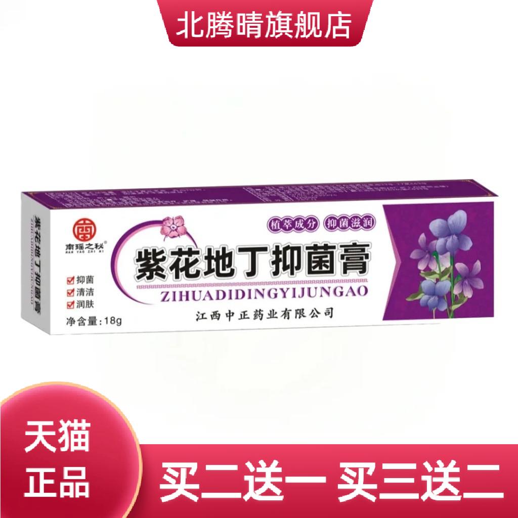 紫花地丁抑菌膏外用膏便携式乳膏