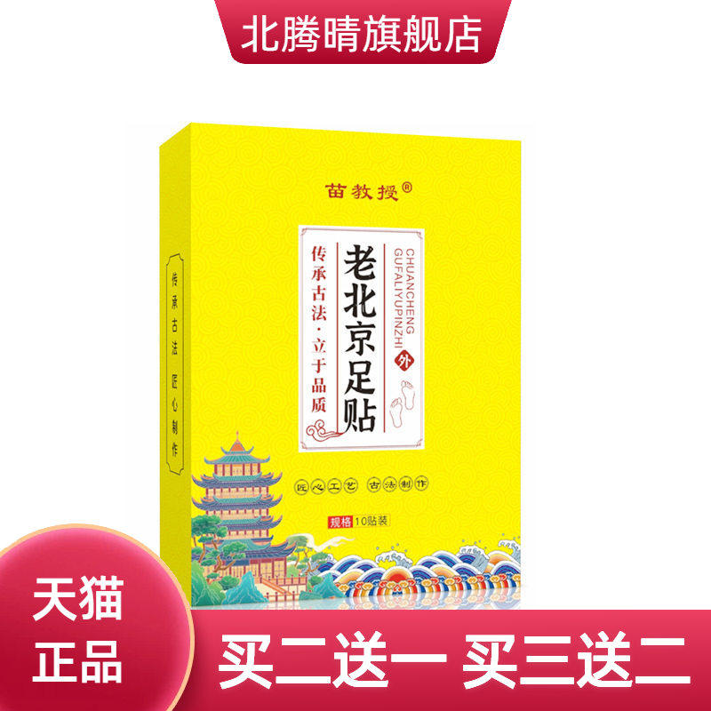 老北京足贴艾草生姜脚部护理湿气