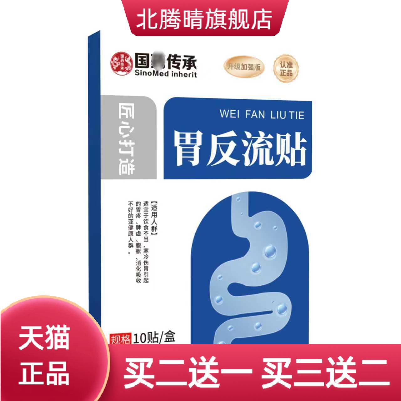 胃反流贴胃部热敷贴食管反流