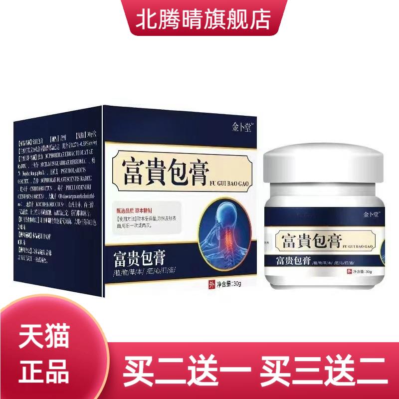 大药房消除膏颈肩腰腿膝关节膏鼓
