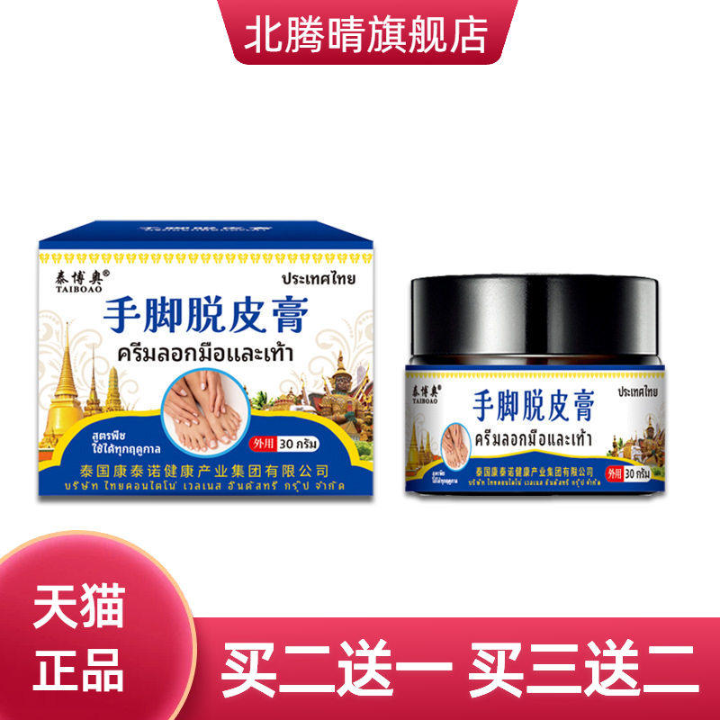 泰国手脚膏季节性手脚干燥起滋润