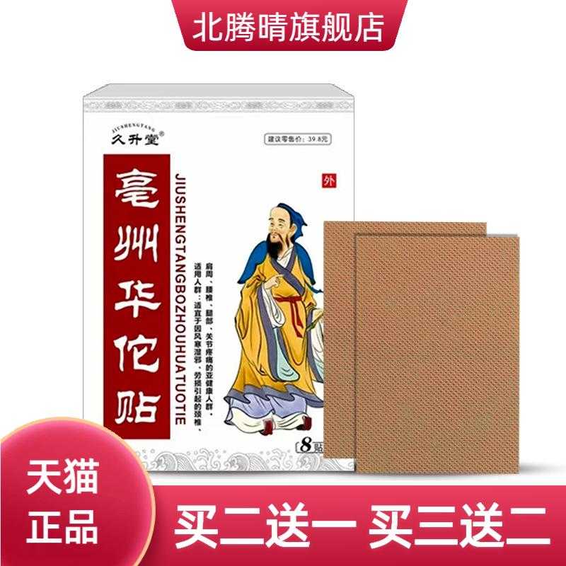 亳州华佗贴实力膏药贴剂颈椎贴