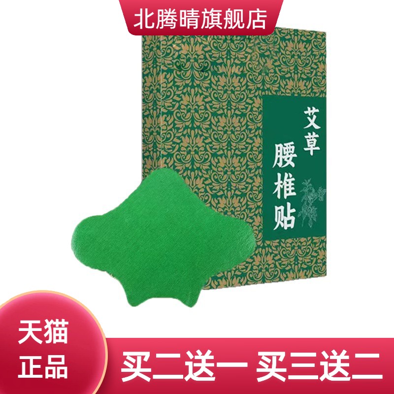 艾灸膝盖贴艾草腰椎贴肩周贴绿色