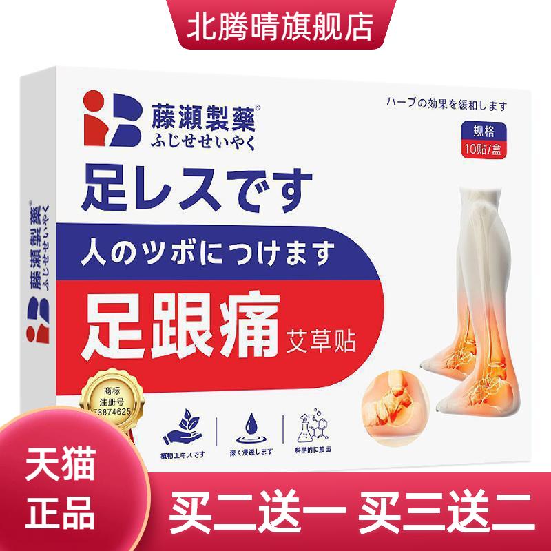日本艾草贴足跟不适贴脚后跟脚踝