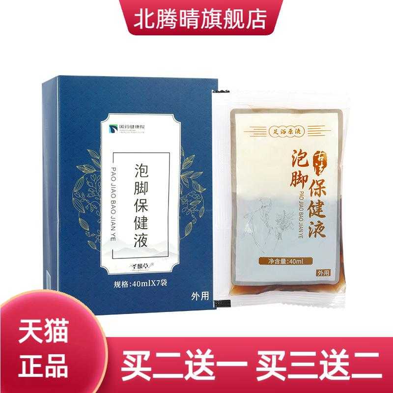 国药健康院多味植物免煮洗脚液