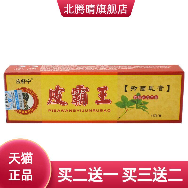 应舒宁皮霸王抑菌乳膏15g/支皮肤外用草本护理软膏