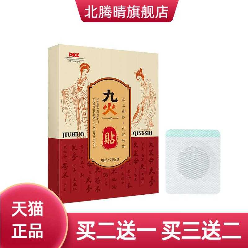 九火贴草本温灸贴穴位贴植物精华