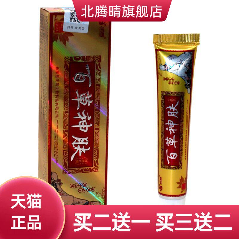 优昌百草神肤草本乳膏皮肤外用