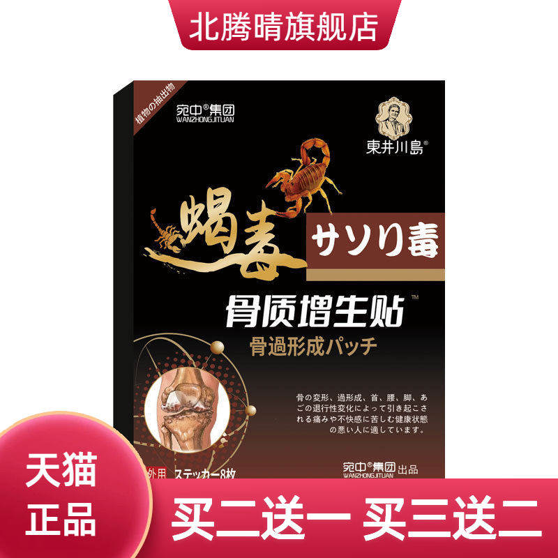 增生贴官方旗舰店正品肩周不适贴