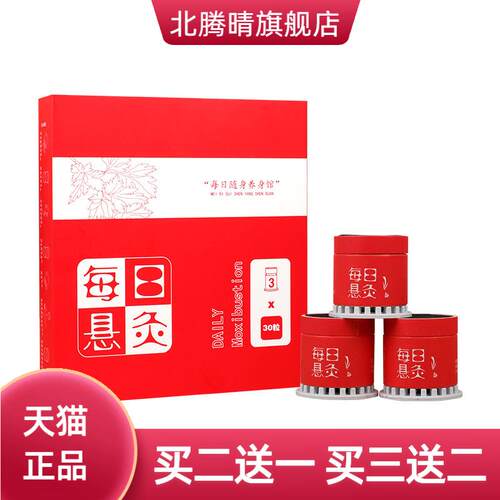 每日悬灸家用艾条艾柱穴位筒盒罐