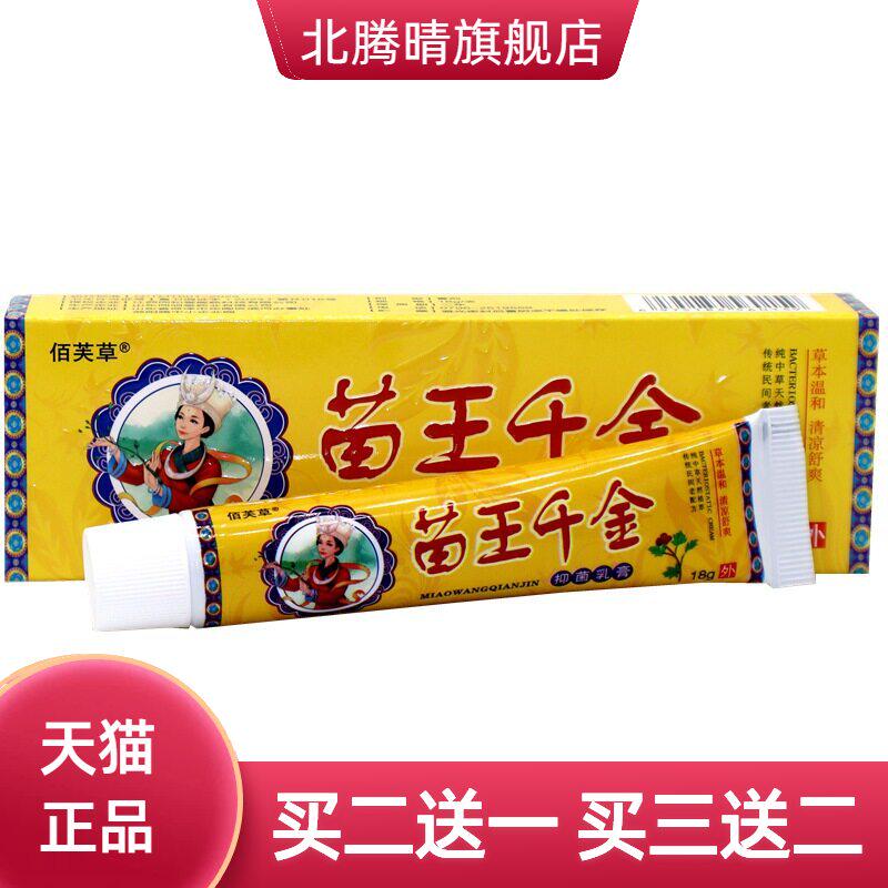 佰芙草苗王千金草本乳膏皮肤外用