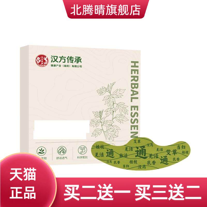 汉方传承艾草颈椎贴自热肩颈