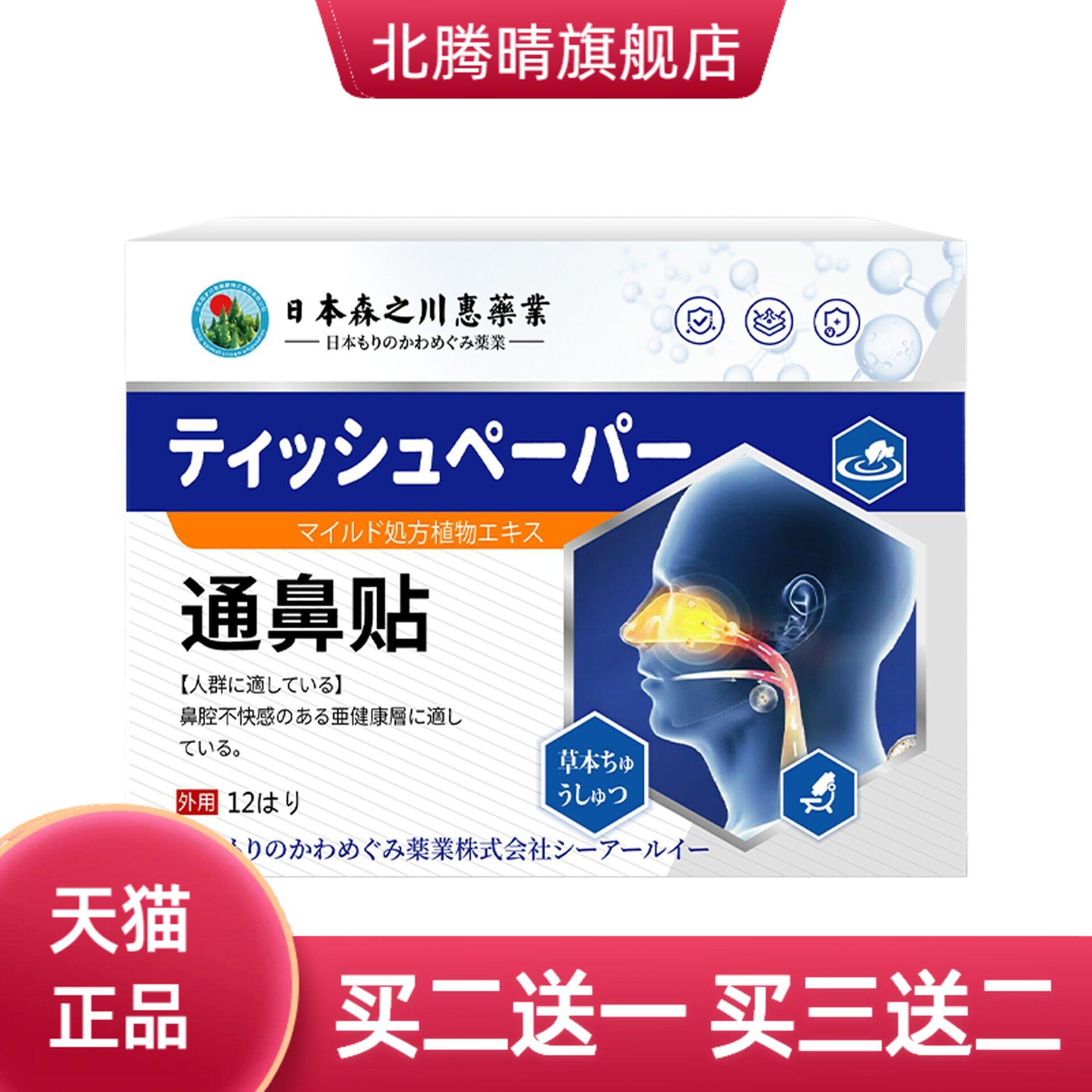 日本森之川惠通鼻贴止鼾辅助通气鼻塞鼻干鼻康鼻通贴通护理舒睡