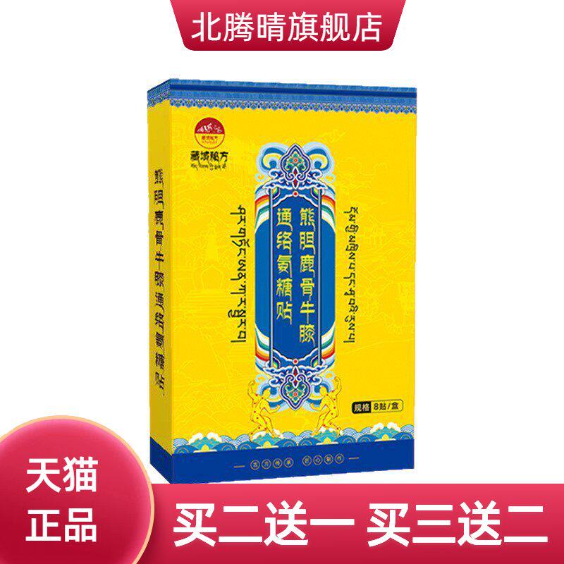 宛院长熊胆鹿骨牛膝通络氨糖贴