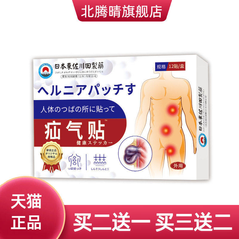 日本正品疝胀气膏药贴老人艾灸