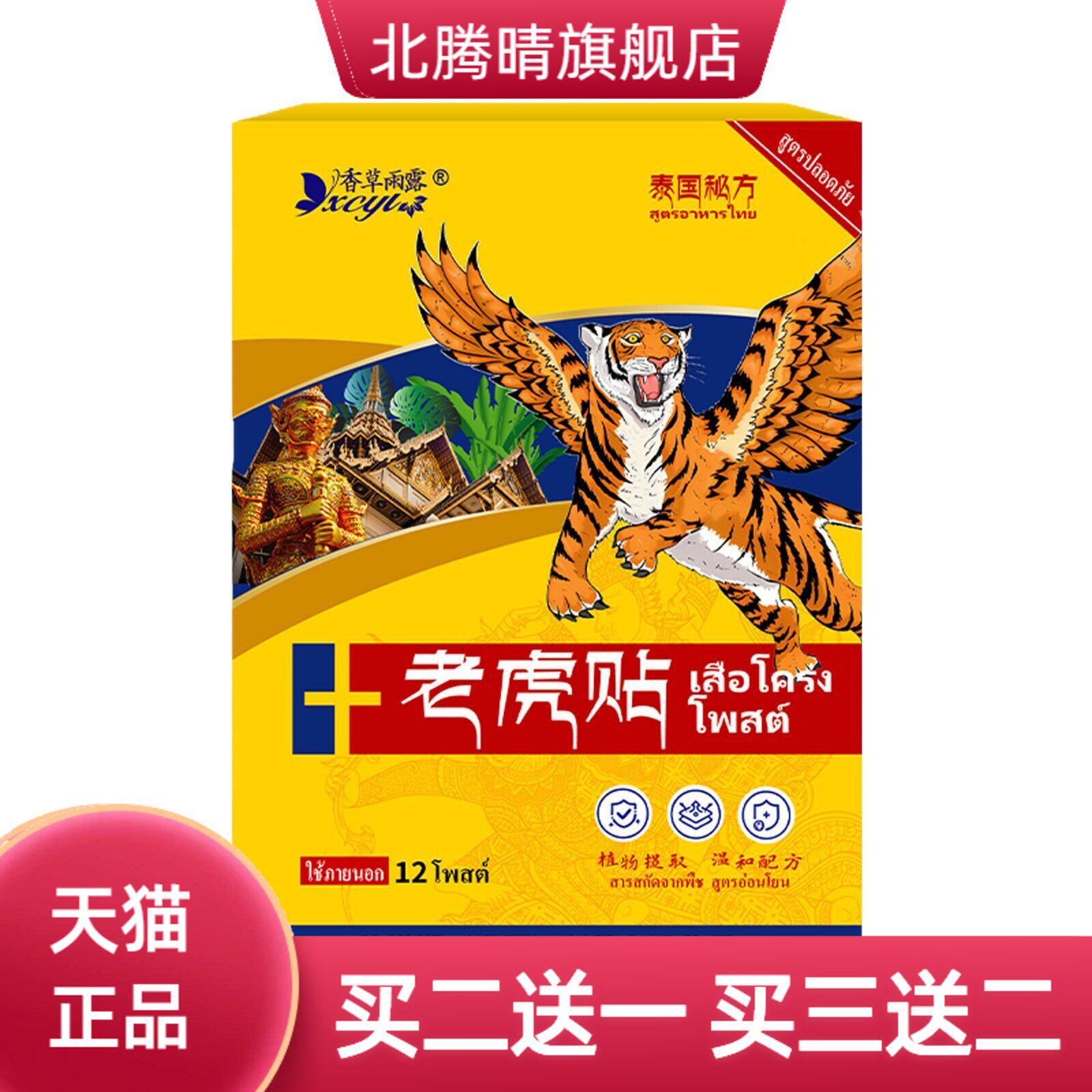 泰国纳塔斯老虎贴虎王贴肩颈腰腿