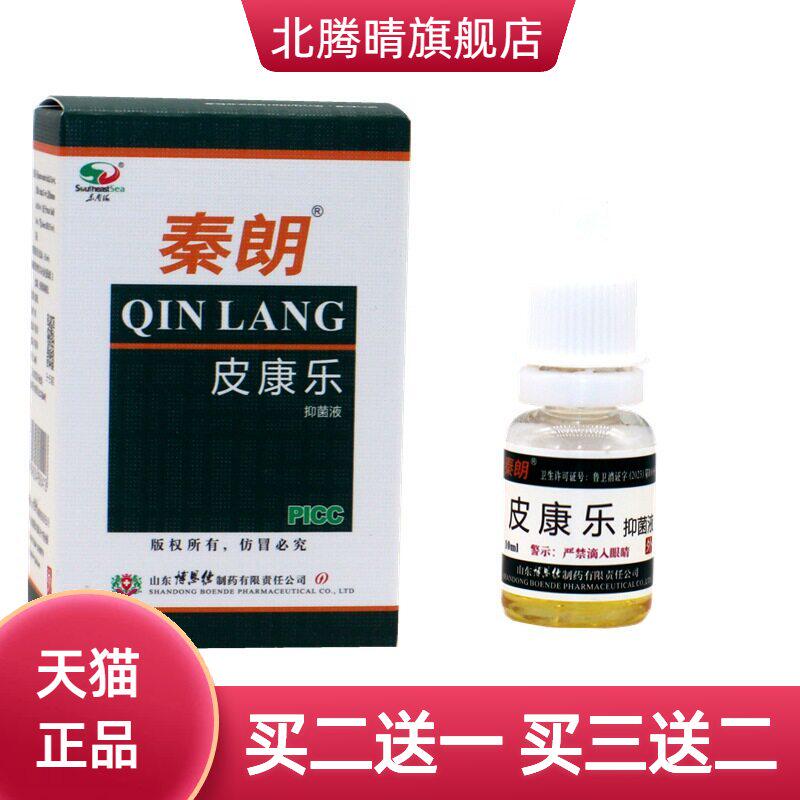 秦朗皮康乐制剂10ml抑菌液原步州