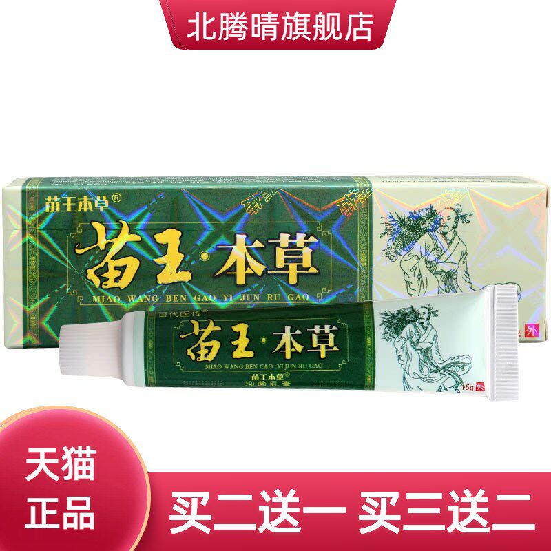 百医传苗王本草乳膏软膏草本