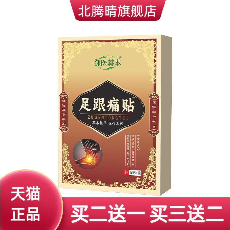御医赫本足跟贴植物精华脚部护理