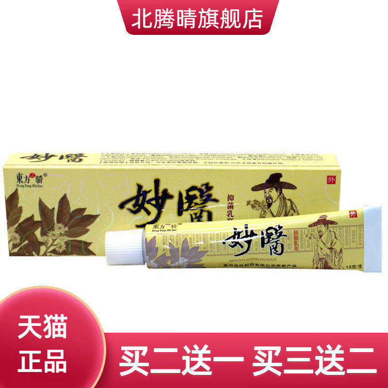 东方之骄妙医草本乳膏皮肤外用
