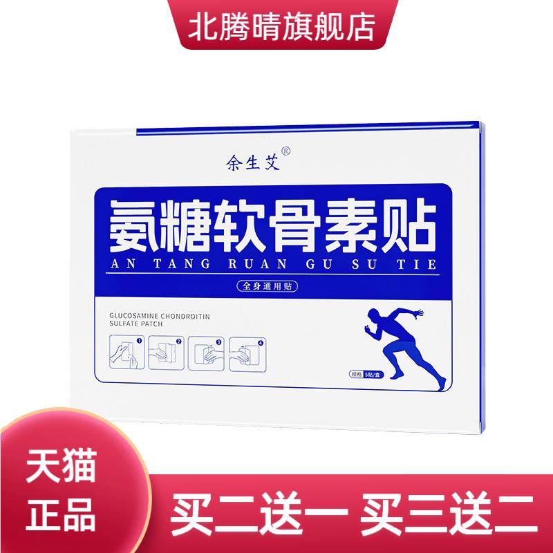 氨糖软骨素贴膏药贴缓解肩颈腰腿