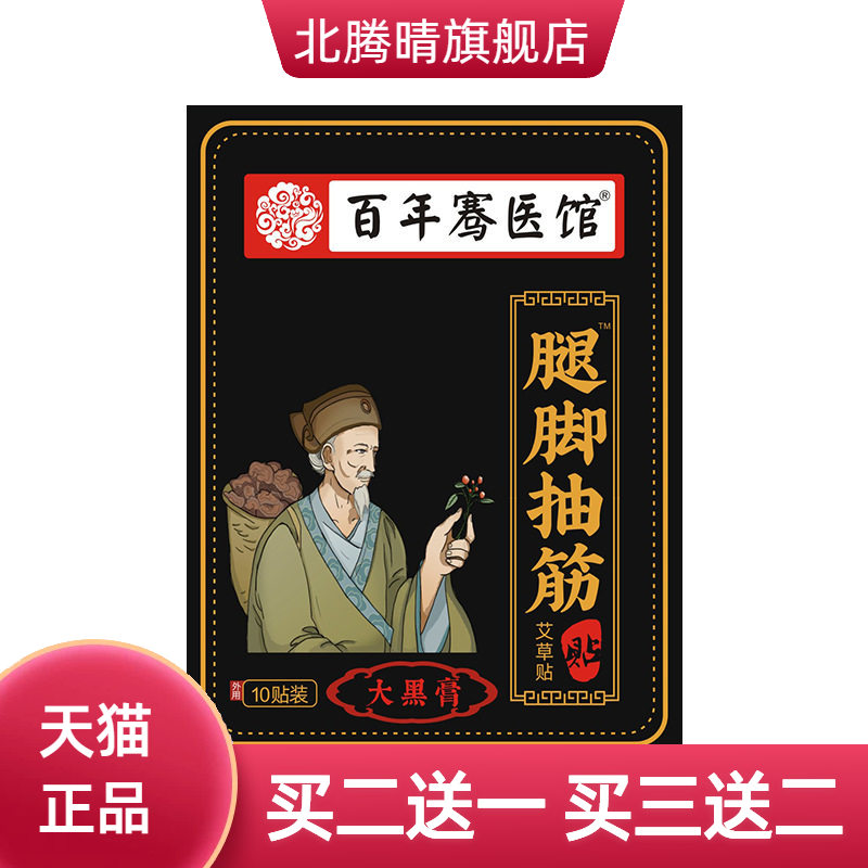 骞氏艾草腿脚抽筋贴手脚麻木