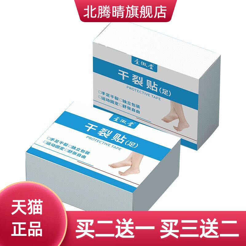 干燥贴透气干燥胶布手脚裂成人皮肤皲裂保养手足后跟开裂贴