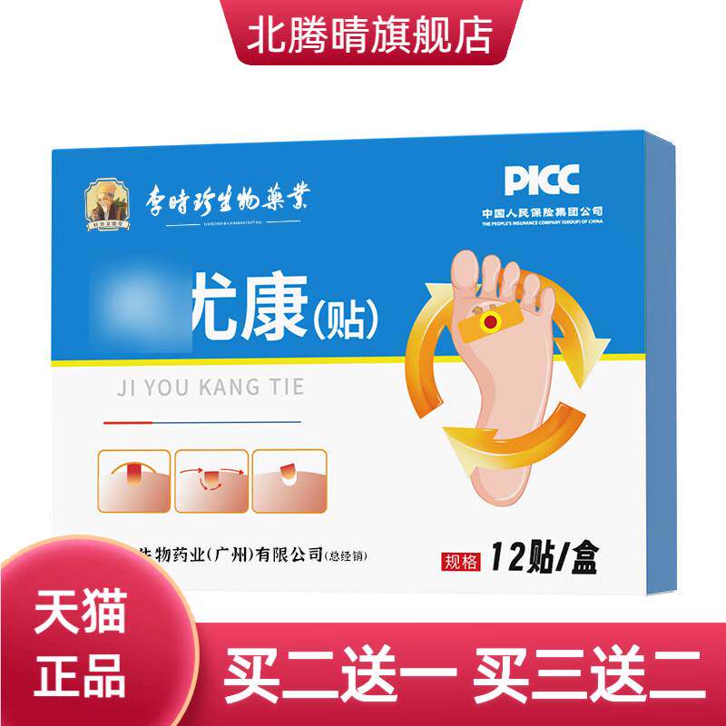 李时珍生物药业康贴足部死皮老茧
