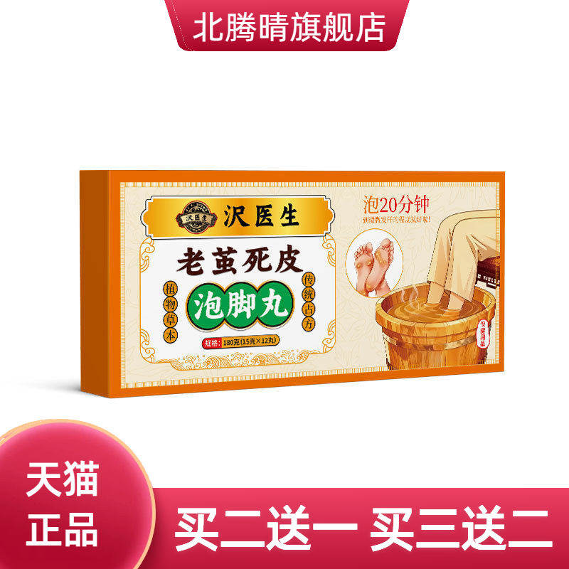 脚底老茧软化除死皮专用