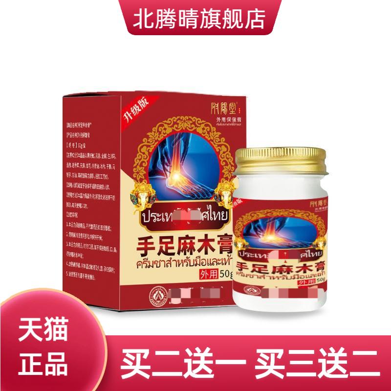 手脚麻木膏手指脚趾麻木四肢抽筋
