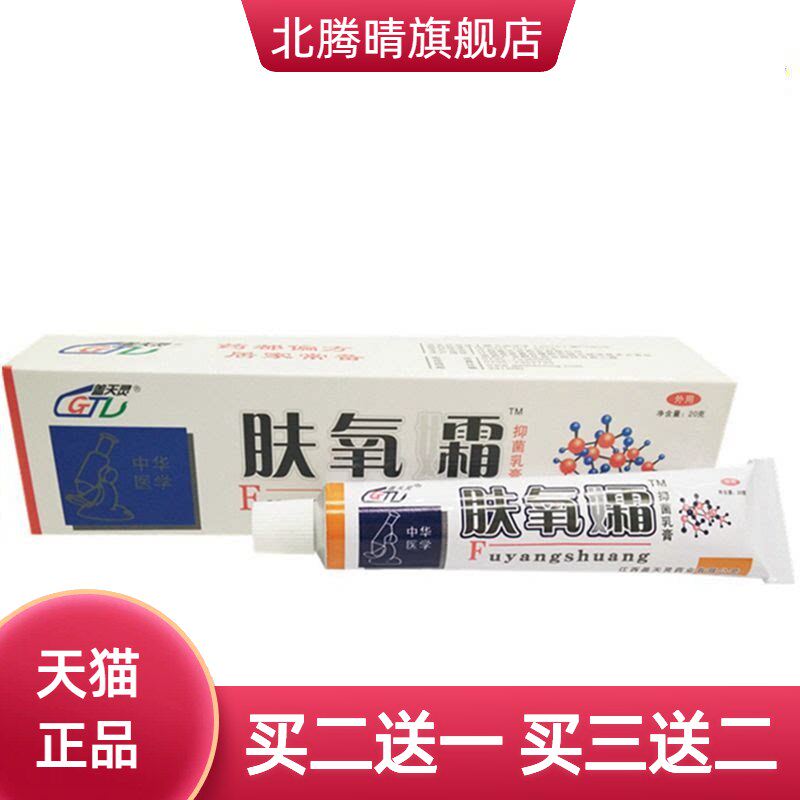 盖天灵肤氧霜乳膏草本肤痒霜