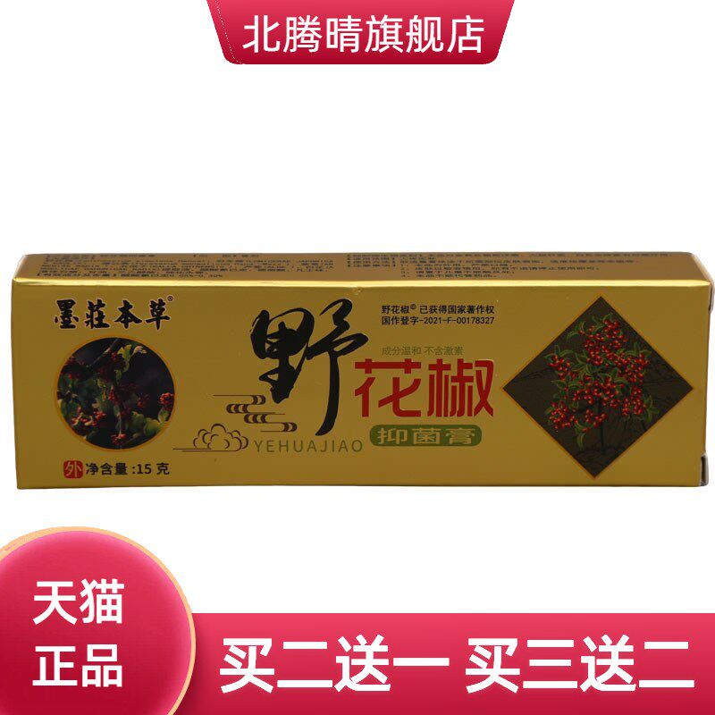 野花椒乳膏软膏皮肤外用草本抑菌