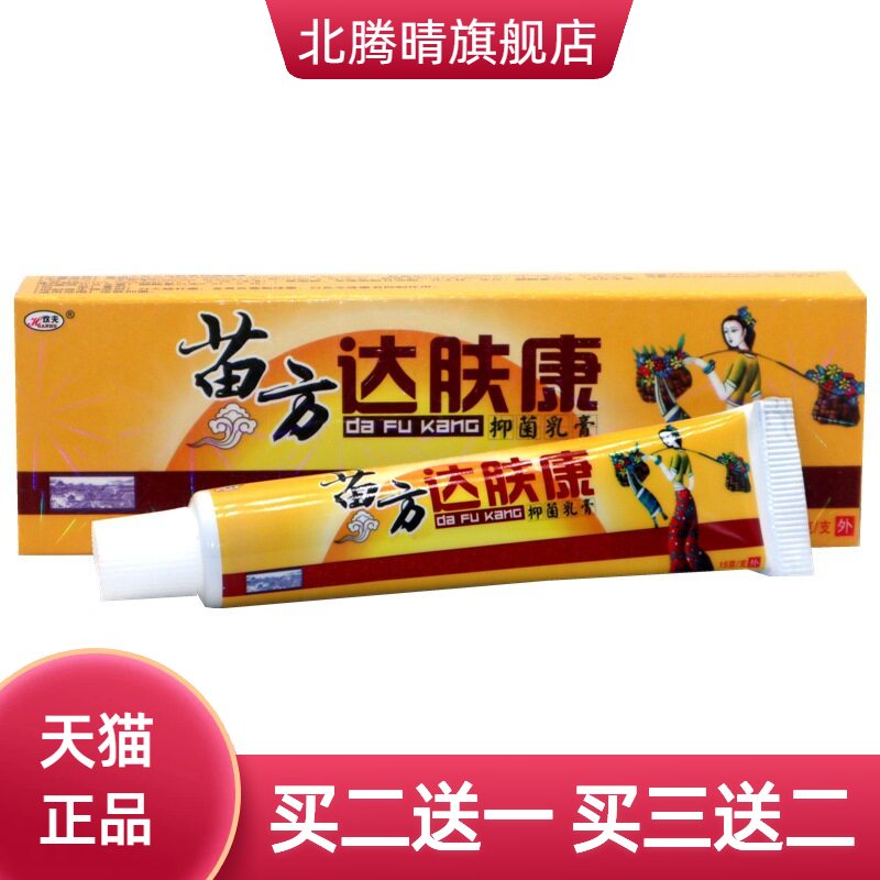 欢夫达肤康乳膏护肤霜皮肤外用