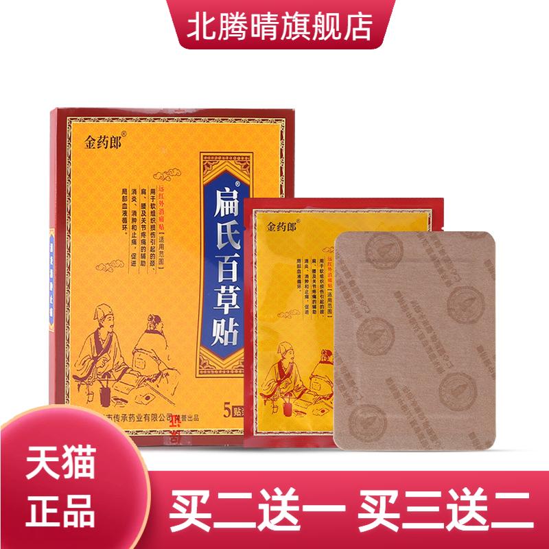 扁氏百草贴膝盖腰椎颈椎骨关节膏