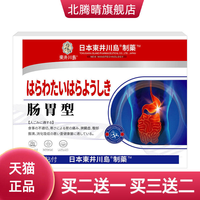 肠胃贴保健贴胀气胃不消化积食