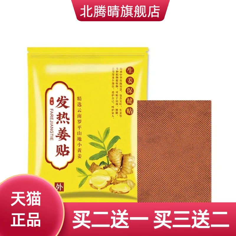 热姜贴艾草贴草本艾灸贴关节热贴