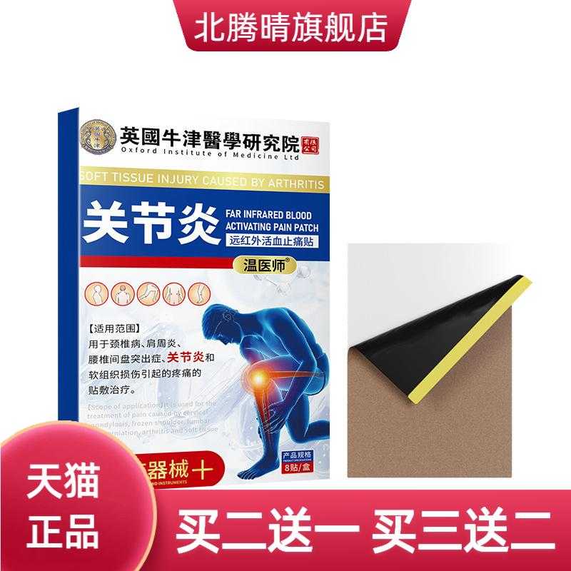 温医师远红外缓解贴颈椎肩周腰椎