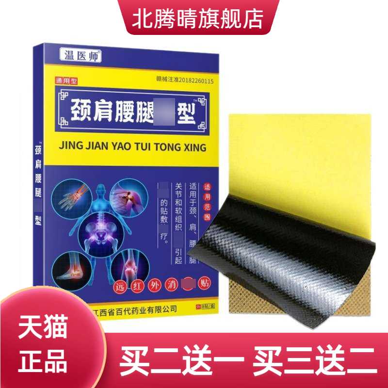 温医师颈肩腰腿来料少量加颈肩腰