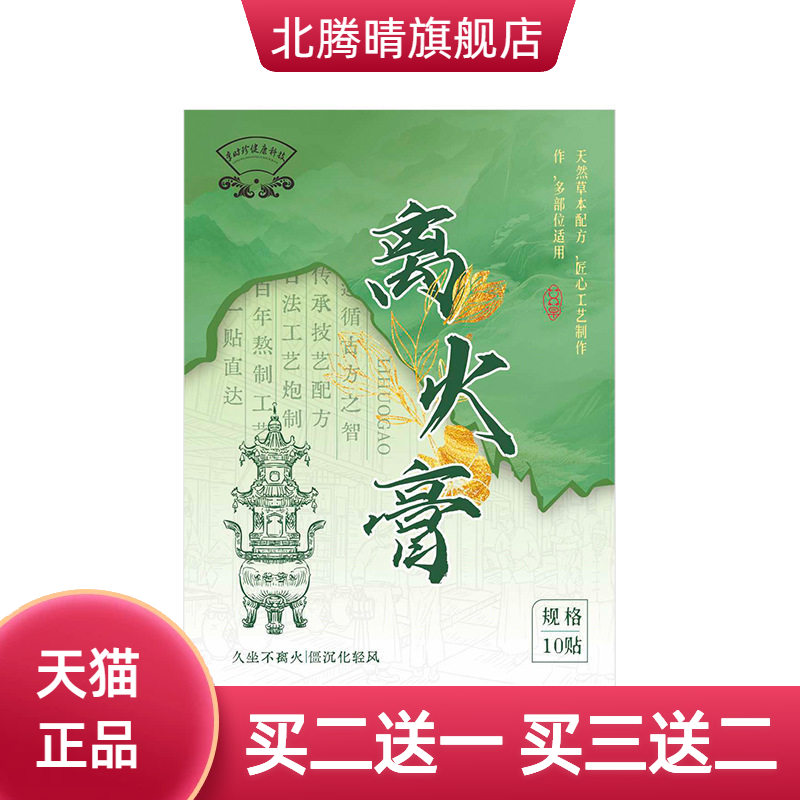 李时珍离火膏艾灸贴透骨贴颈肩
