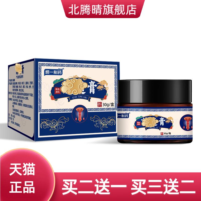 宛仲古方前tong膏前舒膏外用男性