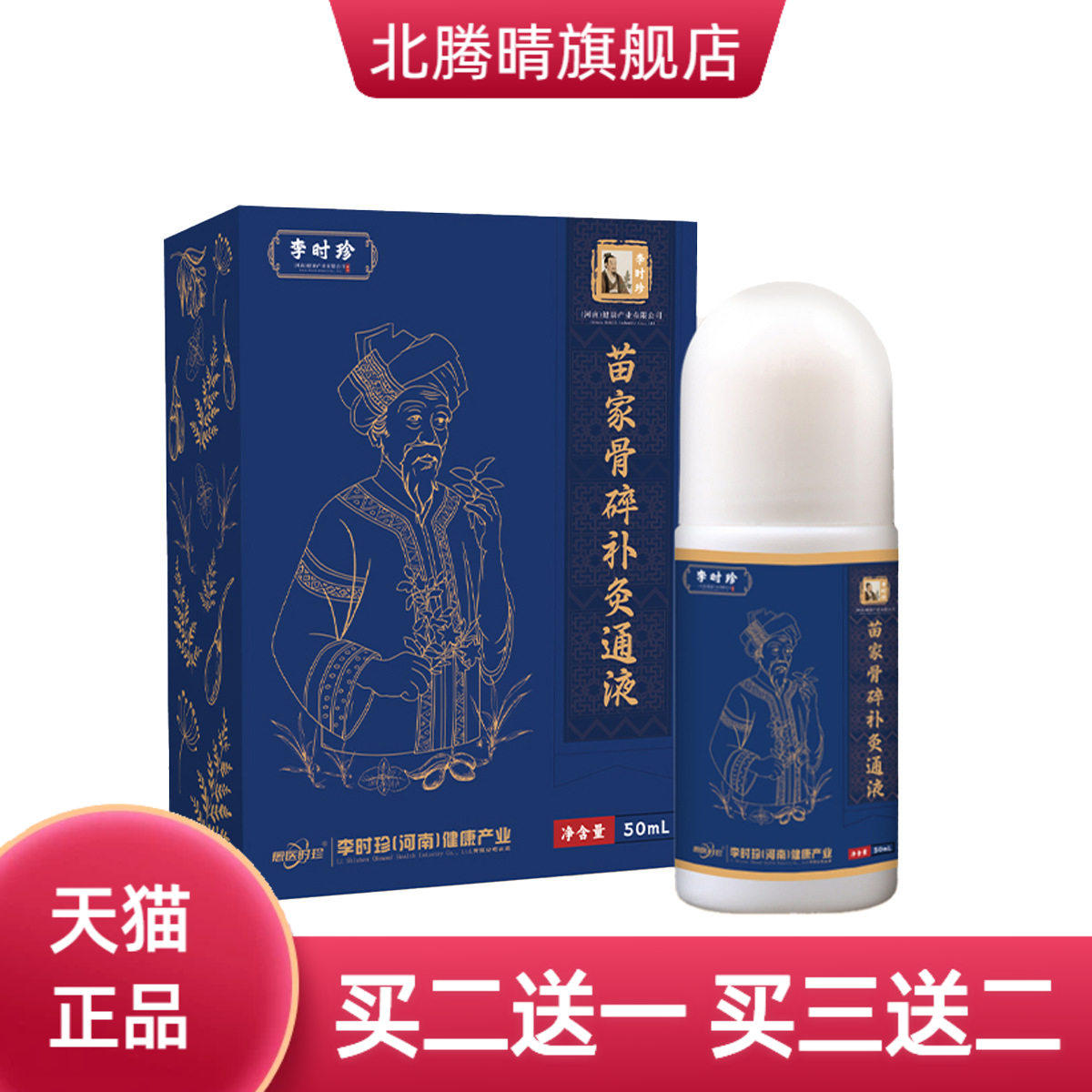 李时珍苗家骨碎补灸通液百年秘方