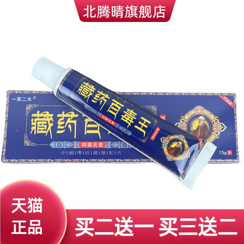 百毒王抑菌乳膏软膏皮肤膏皮肤抑