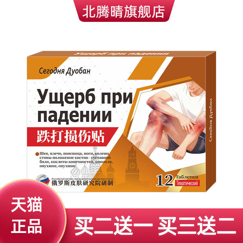 损伤贴舒筋活络关节缓解不适贴跌伤腰椎颈肩不适贴关节肌肉拉伤贴