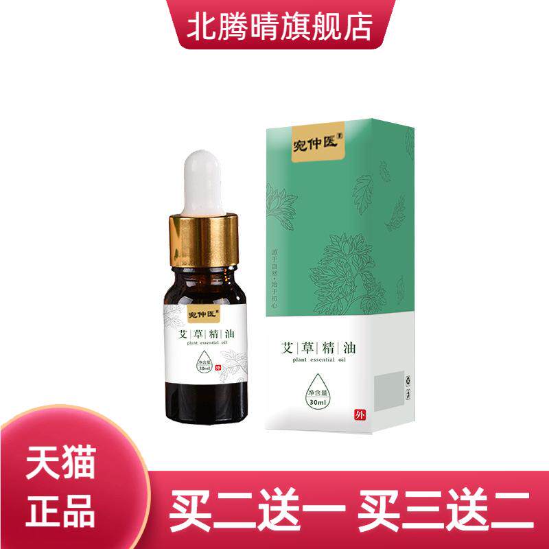 艾草精油植物身体护理油SPA按摩