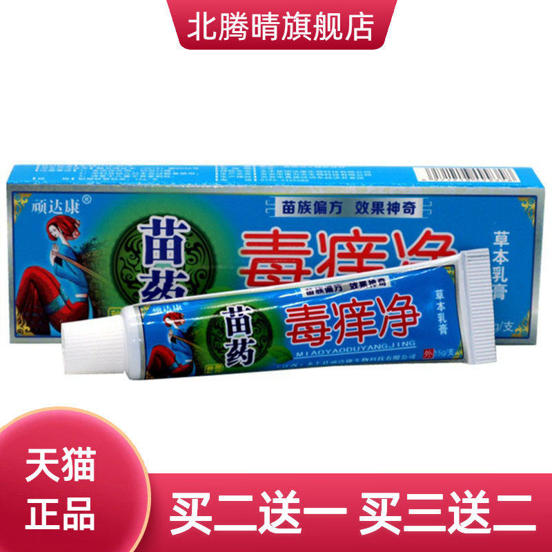 顽达康毒痒净草本乳膏皮肤外用