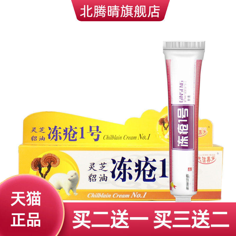 微商冻疮一号冻疮乳膏止养手脚跟干燥口耳冻护手霜预防冻疮神膏