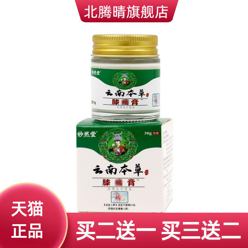 膝痛膏膝盖消痛膏颈肩半月板防护